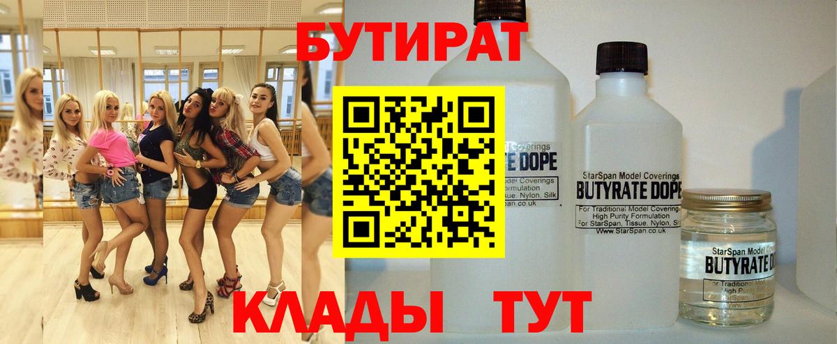 Бутират оксана Кандалакша