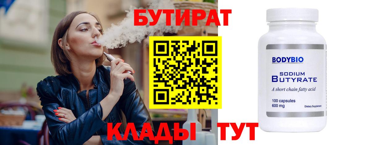 Кандалакша  БУТИРАТ BDO  Бутират  Вход с VPN 