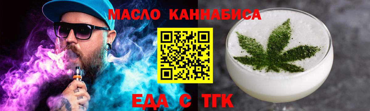 Еда ТГК конопля  Вход с VPN  Кандалакша 