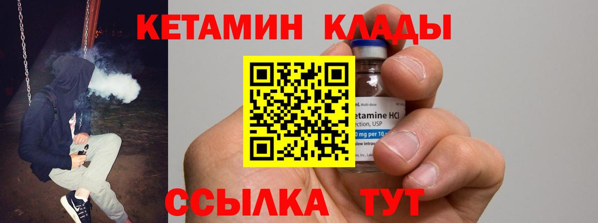 КЕТАМИН VHQ Кандалакша