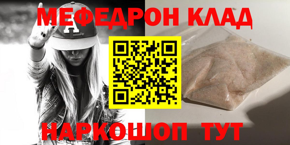 Мефедрон mephedrone  МЯУ-МЯУ  Кандалакша  Вход с VPN 